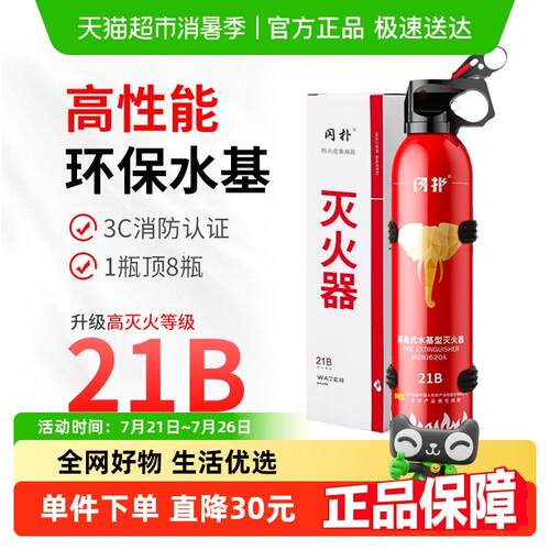 车载灭火器消防器材小型可携式车用水基耐高温私家车家用