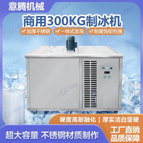 小型式冰块机日产量300KG冰砖机设备紫铜管5KG冰块工业制冰机
