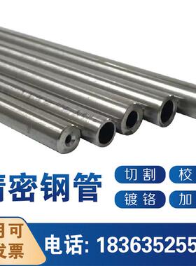 45号精密光亮管Q235b薄壁无缝钢管 A3钢内外光亮圆管镀铬切割加工