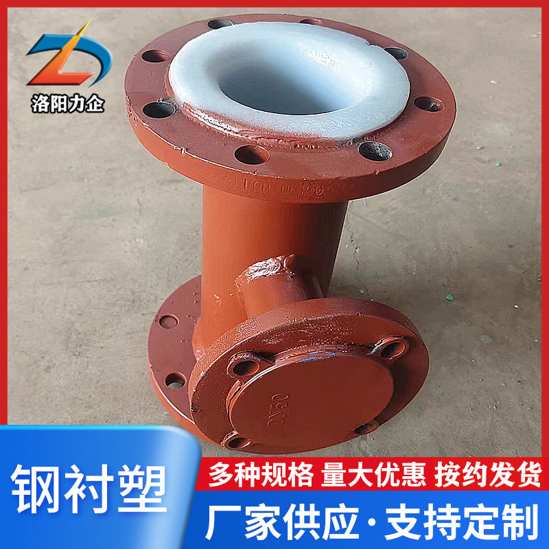 厂家供应大口径钢衬塑管道1020衬塑弯头三通 废水输送衬塑复合管