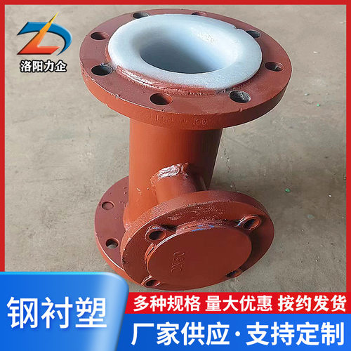 厂家供应大口径钢衬塑管道1020衬塑弯头三通 废水输送衬塑复合管