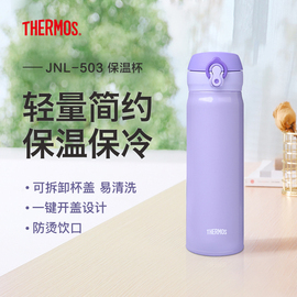 膳魔师进口不锈钢保温杯男女，便携超轻车载保冷水杯jnl-503500ml