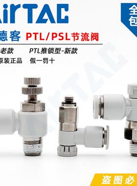 亚德客正品PSL PTL4/6/8/10/12-M5/01/02/03/04AB推锁调速节流阀