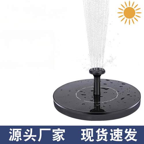 太阳能喷泉漂浮喷泉户外水池装饰喂鸟器假山喷泉太阳能水泵喷泉