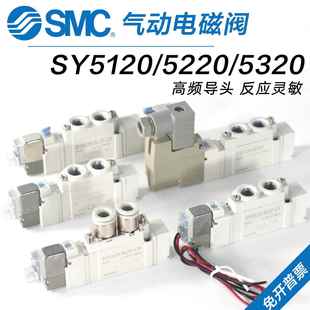 5220 6LZD SMC气动电磁阀SY5120 5320 LZE