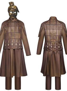 兵马俑cos万圣节cosplay舞台服表演服西安兵马俑套装秦始皇服装