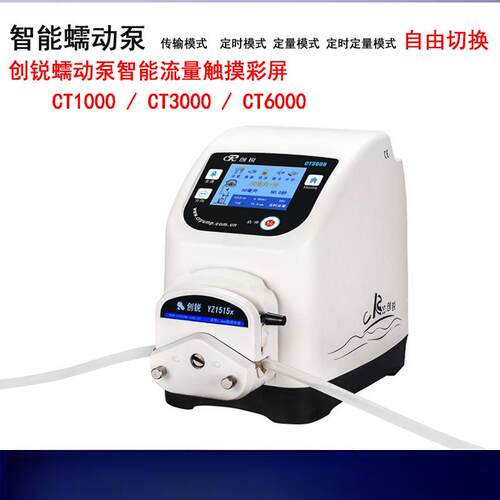创锐CT6000工业流量蠕动泵智能流量型液体循环自吸泵恒流泵
