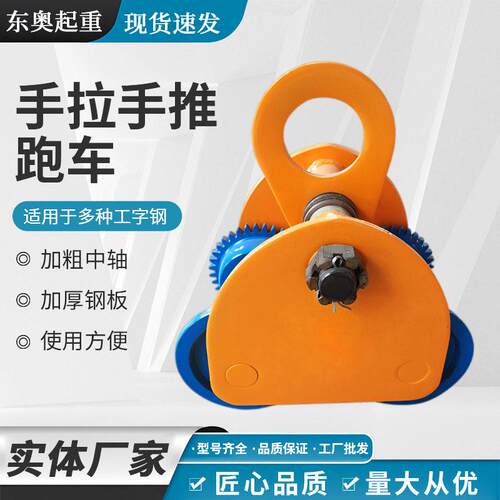 轨行车现货工字钢小车葫芦吊运器1t2tt5t桃型防撞手拉手推跑车