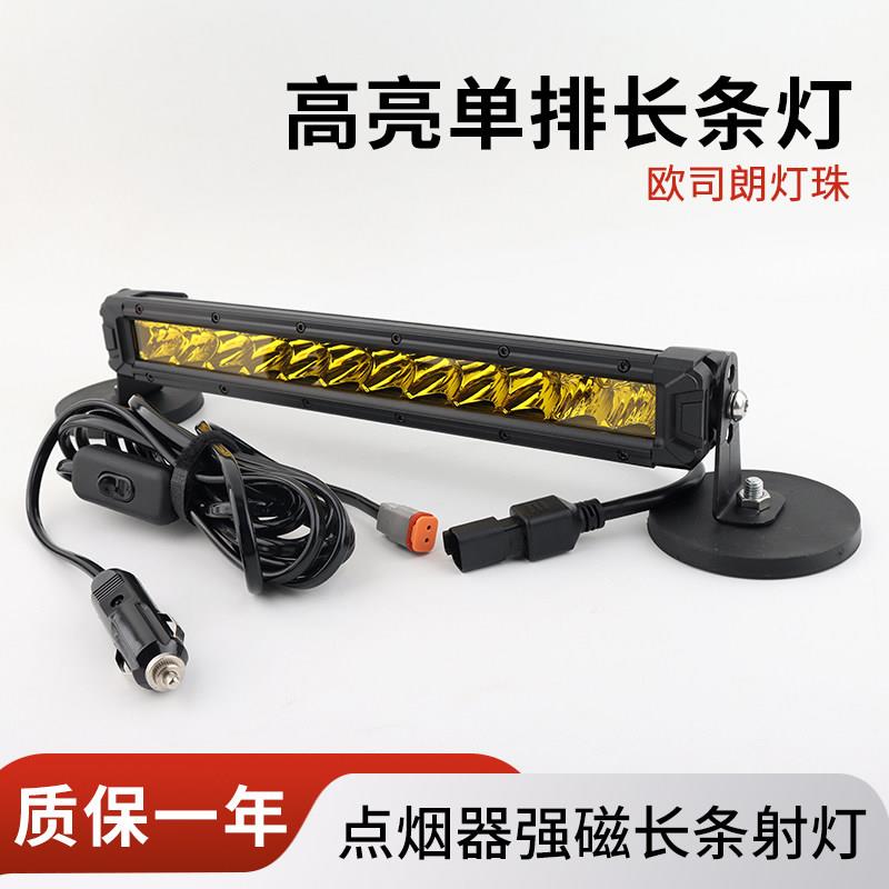 汽车LED长条射灯车顶磁吸辅助灯越野车改装前杠中网隐藏式强光灯