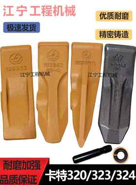 卡特320 323C D D2挖掘机斗齿挖机牙齿挖锻造斗齿尖牙根牙王配件