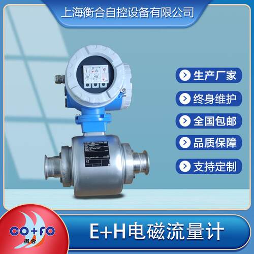 现货E+H卫生型电磁流量计EH50H50-KB0A1AA0ABAA仪器仪表液体