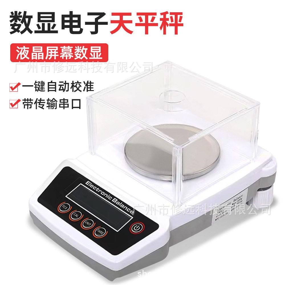 数显精度电子天平秤 实验室用电子秤精密称重0.001g可数据传输