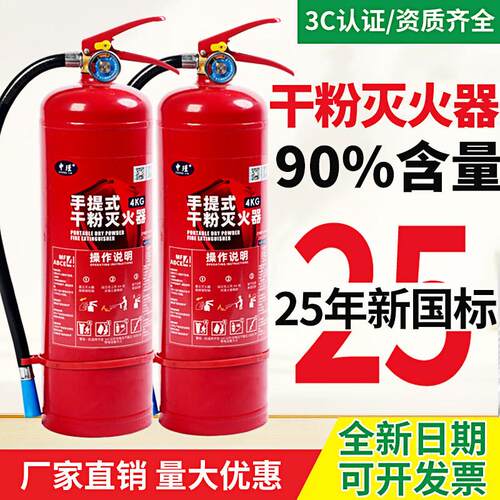 灭火器4公斤店用4kg2/3/5kg8KG手提式干 干粉工厂专用家用商用两