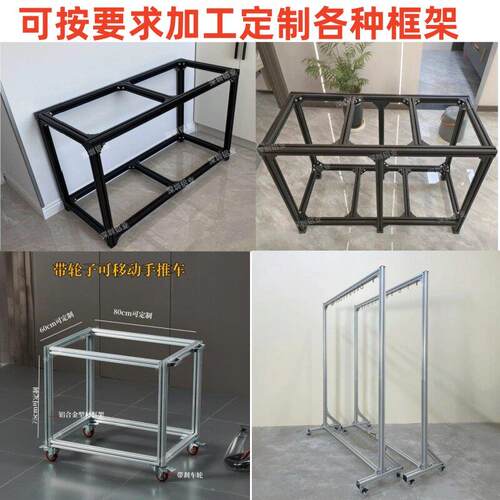 工业铝挤型材料鱼缸架底座铝架置物架支架铝合金型材4040框架定制
