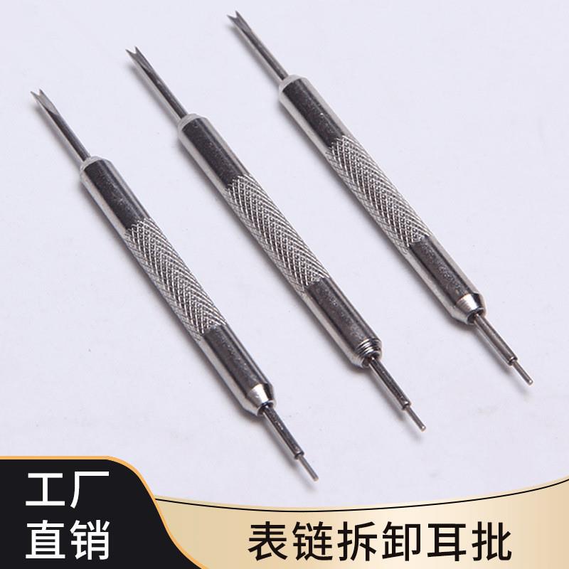 生耳批 双耳叉 拆卸手表钢带工具双头生耳批 表链调节器 修表工具