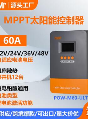 60aMPPT太阳能控制器12V/24V/36V/48V自识别光伏充放电控制器跨境