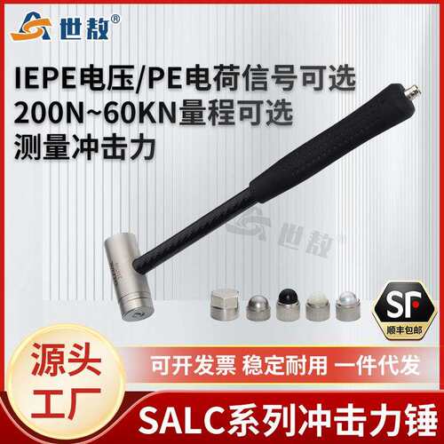 SALC00KE系列压电式力锤激励共振模态敲击力值力传感器锤精准测量
