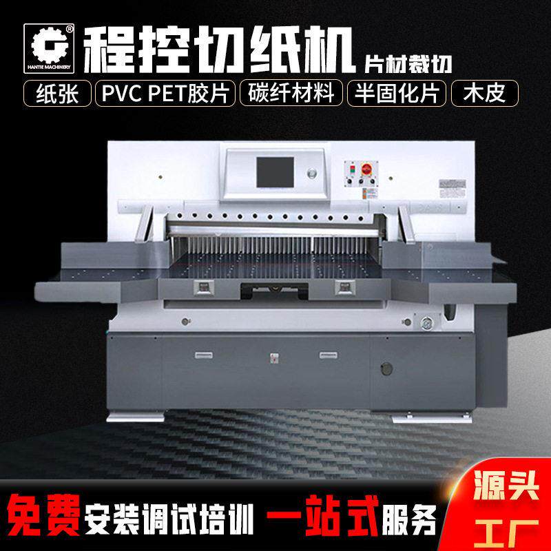 厂家自动切纸机液压小型数码图文标书10寸触摸屏快印切纸机新品