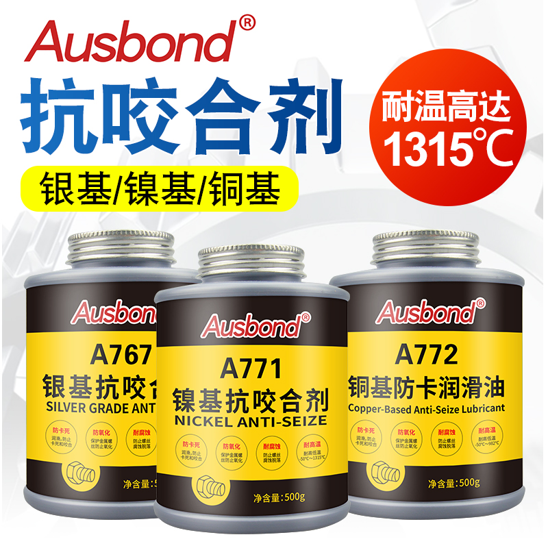 工业机械抗磨剂防咬合防卡剂润滑油脂齿轮链条油耐高温金牛油铜膏