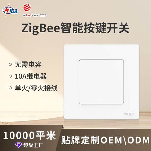 定制涂鸦智能家居zigbee智能开关火零火灯控开关app定时开关
