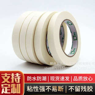 美纹纸胶带批发 庶避胶带高粘度 宽0.5cm 10cm长50米和18米纸胶带