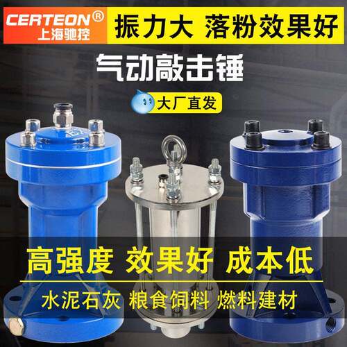 气动敲击锤 空气锤H-ASK-ZC-SX3锤0/40/60/CERTEON冲80气动敲击