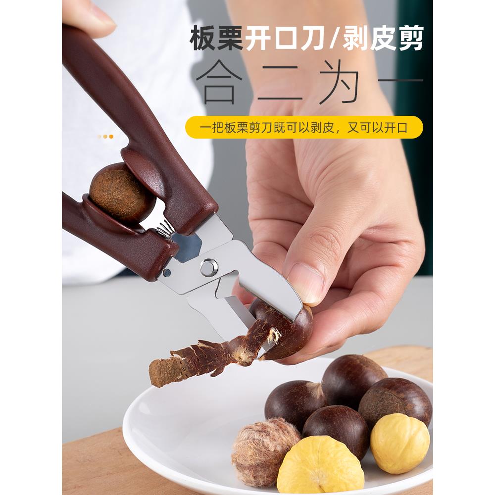 板栗开口器剥栗子神器去皮器剥去壳夹子家用生板栗开口机十字开切