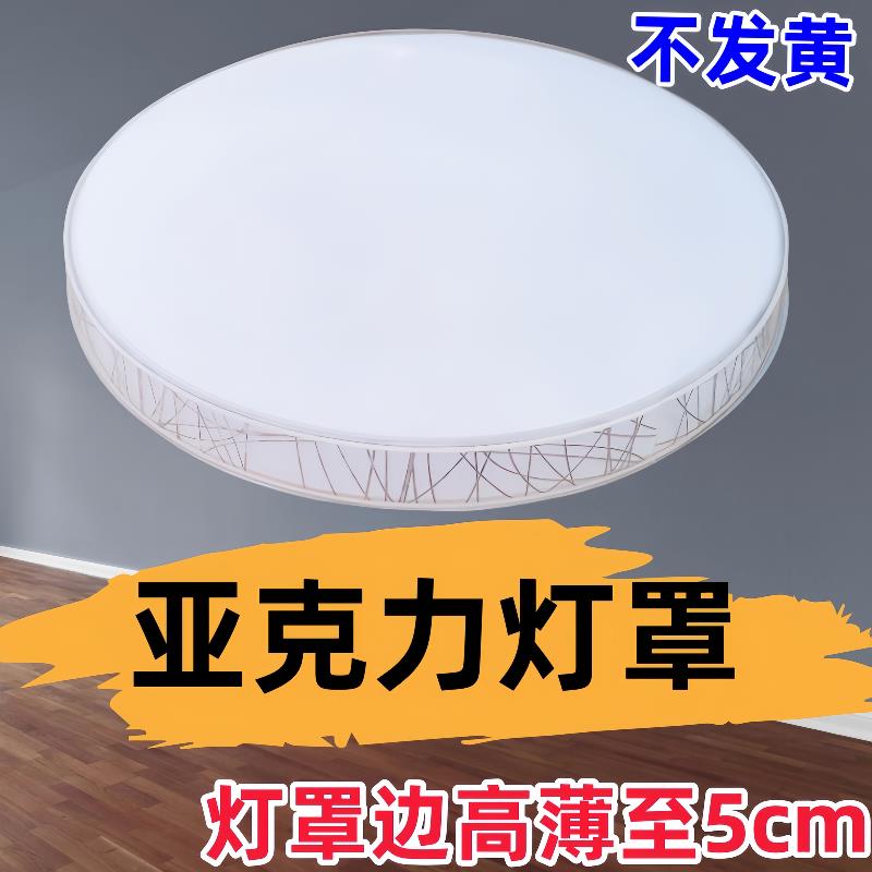 灯罩外壳罩圆形卧室吸顶灯灯壳通用替换不发黄亚克力灯罩防刺眼