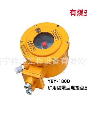 污水处理厂YBY-16D电接点压力表 矿用隔爆型电接点压力表