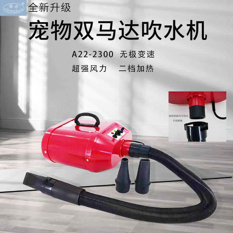 春舟宠物美容用品吹水机双马达大功率金毛吹风机宠物店A22-2300