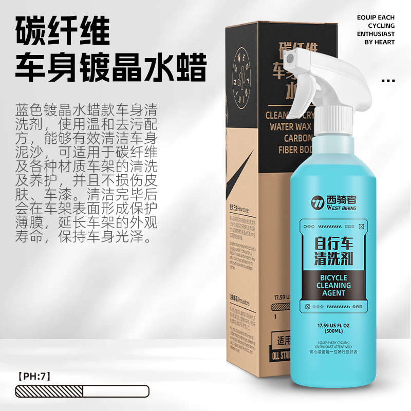 西骑者公路车飞轮链条养护清洗剂山地车保养清洗工具车身镀晶水蜡