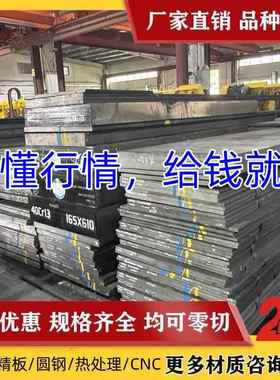 模具钢cr12mov圆棒H13 p20 45号钢 s136 DC53圆钢4cr13精光板SKD1
