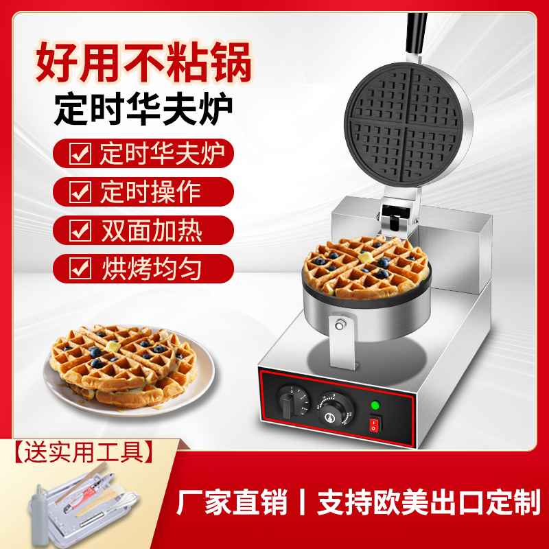 华夫饼机商用华夫炉格子松饼机全自动旋转烤饼机摆摊香港鸡蛋仔机