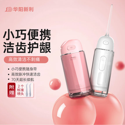 便携式冲牙器洗牙器家用旅行口腔清洁牙齿缝情侣款水牙线电动洁牙