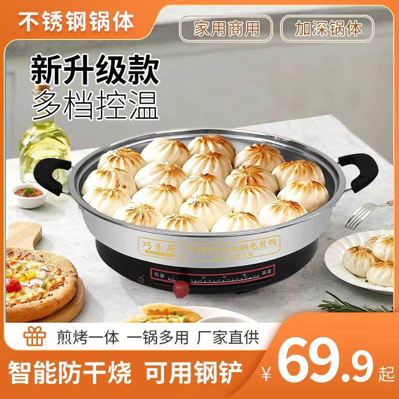 巧乐厨多功能加厚电煎锅单面加热电饼铛烙饼锅煎包盒子煎肉锅不