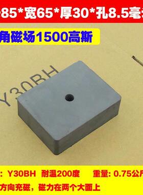 普磁铁吸铁石黑色大磁铁强磁长方形带孔85*65*18MM铁氧体普通磁铁