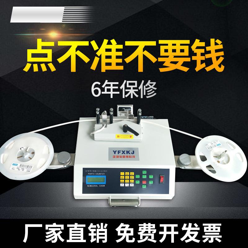 测漏SMT全自动点料机零件计数器贴片元件SMD电子料盘点机