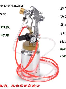 fkeli2L水包水多彩喷枪压力桶PT877大理石花岗岩水包砂多彩漆喷枪