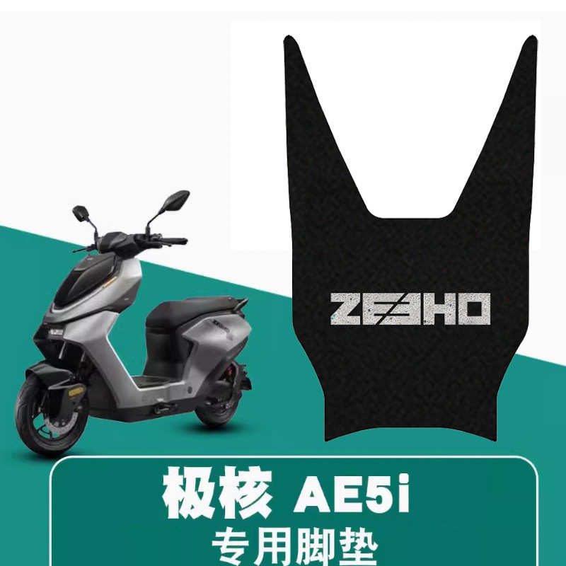 脚垫极春风pro核圈 防水脚垫耐脏/加宽丝 ae5i适用ae5i加长