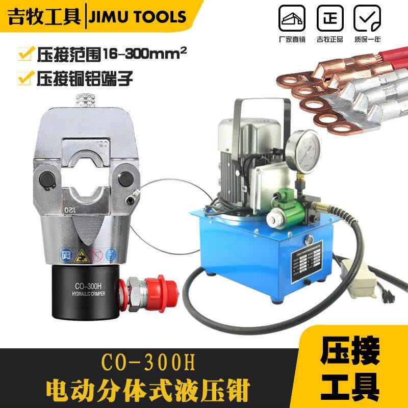 分离式液压钳H型压线钳电动分体式液压钳分体钳头ECO-300H