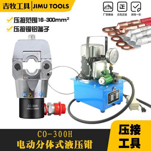 分离式液压钳H型压线钳电动分体式液压钳分体钳头ECO-300H