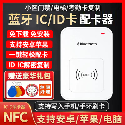 小区id门禁卡复刻解码器NFC读写读卡器ic电梯卡复制器拷贝机配卡