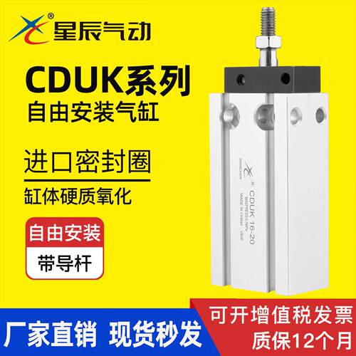 星辰气动CDUK/CUK6-10/16-20/25/32-30/40/50D不旋转自由安装气缸
