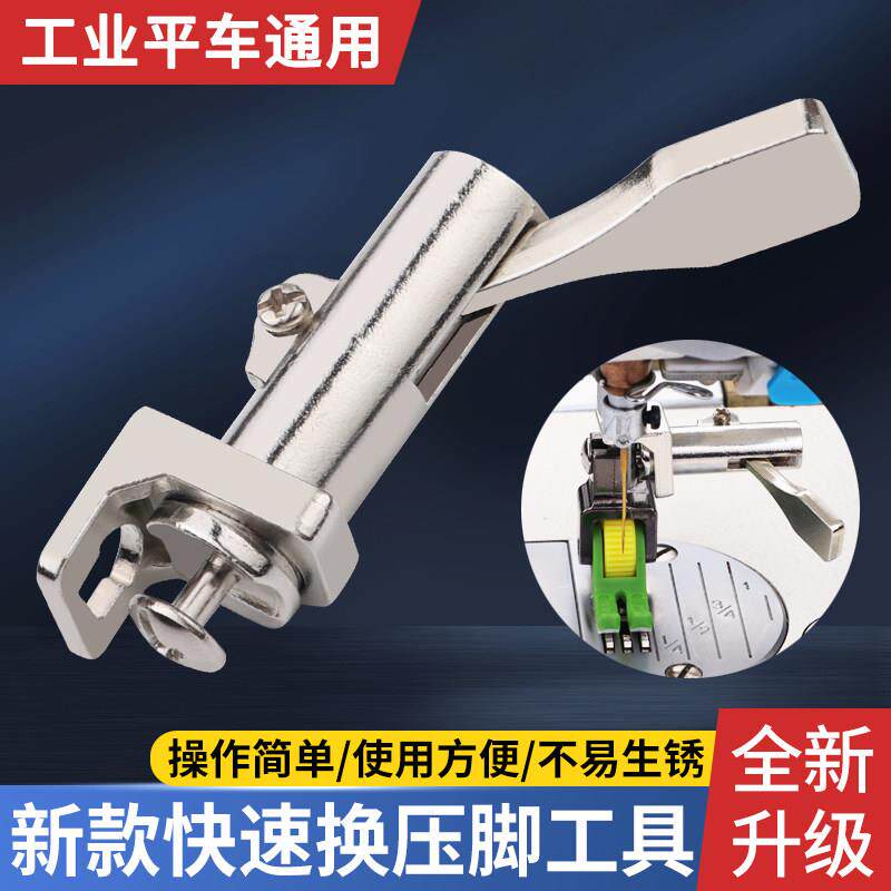 新款SY-149平车快速更换压脚神器秒换压脚工具轻松更换不累手