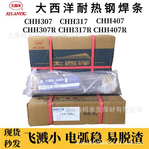 大西洋CHH127R耐热钢焊条E6215-G热强钢E9015-G焊WB36承压用3.2mm