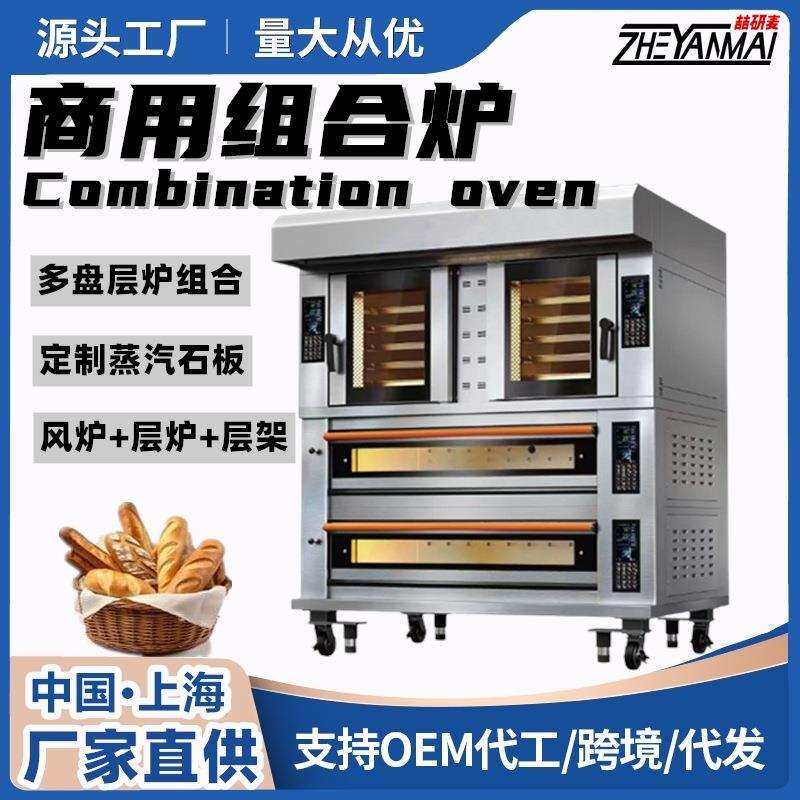 风炉层炉组合式烤箱多盘组合炉发酵箱热风炉组合可定制蒸汽包
