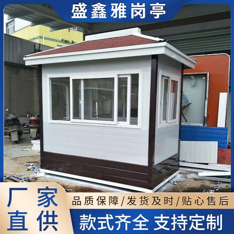 小区门卫安保亭彩钢岗亭可移动保安亭子制造盛鑫雅集成房屋钢构