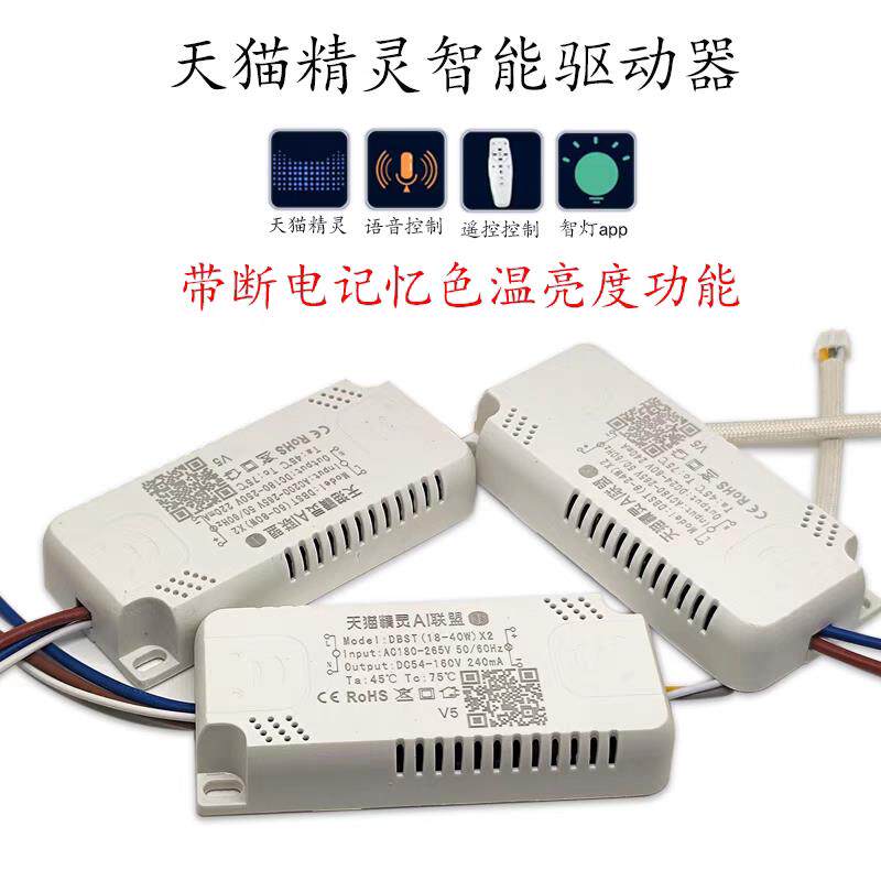 德佰仕智能控制器LED驱动电源吸顶灯安定器无极调光app天猫精灵