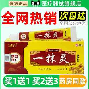 顽达康一抹灵抑菌乳膏20g/盒官方正品泓宇一抹灵鸿宇本软膏一摸灵