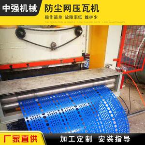 压瓦机厂家全自动防尘网压瓦机自动冲孔板挡风逸尘网生产设备